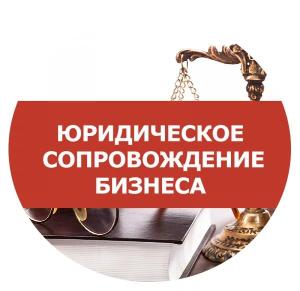 Юридические услуги в Екатеринбурге юридическое сопровождение.jpg